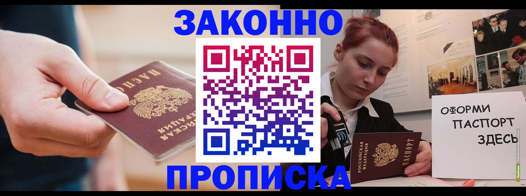временная регистрация для школы в Тихорецке