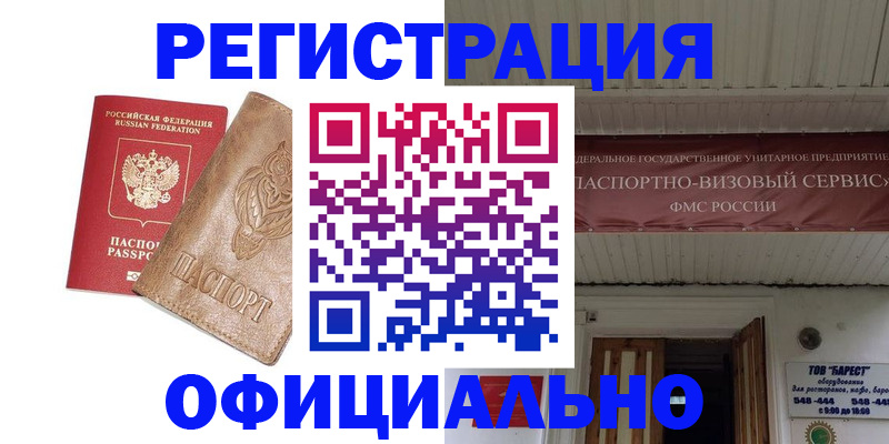 временная регистрация законно в Тихорецке